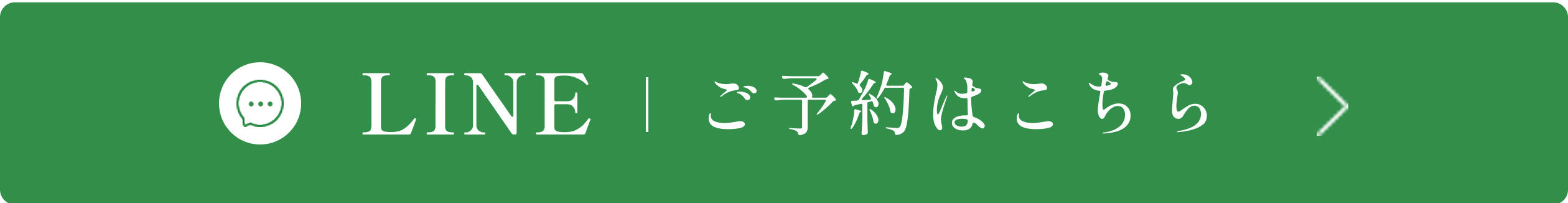 LINEからのご予約はこちら